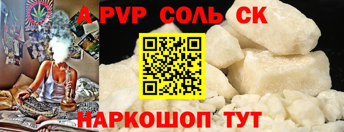A PVP кристаллы  Alpha-PVP СК КРИС  Alpha-PVP крисы CK  Дзержинский 