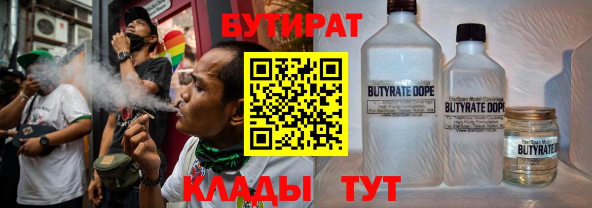 БУТИРАТ  Дзержинский  Бутират Butirat 