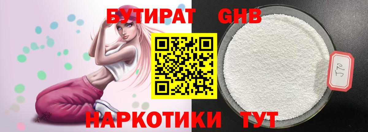 БУТИРАТ  Вход с VPN  Дзержинский  БУТИРАТ Butirat 