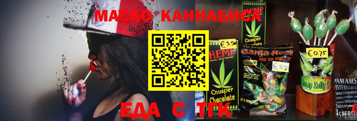 Cannafood марихуана Дзержинский