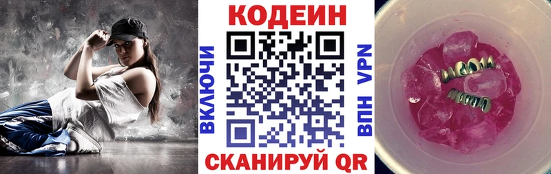 Кодеин Purple Drank  цена наркотик  Дзержинский 