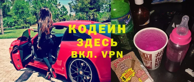 Кодеин Purple Drank  Дзержинский 