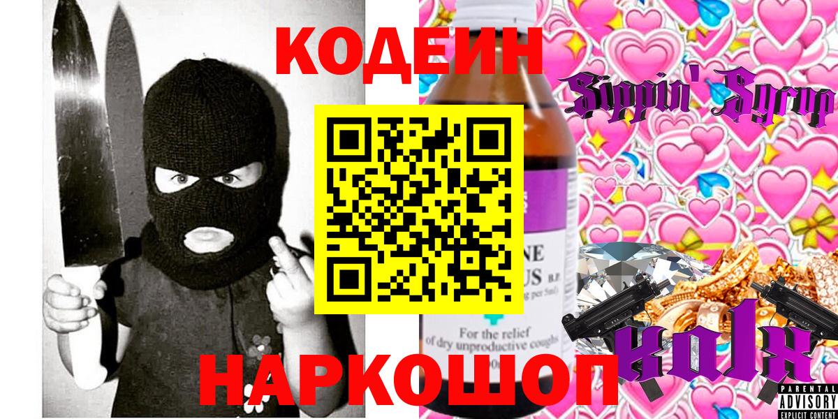 Кодеиновый сироп Lean Purple Drank Дзержинский