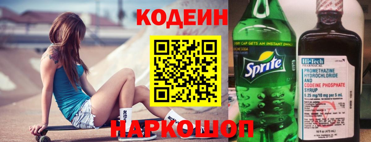 Codein Purple Drank  Дзержинский 