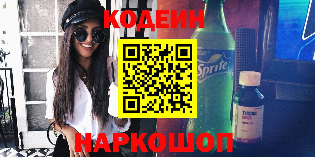 Дзержинский  Кодеиновый сироп Lean Purple Drank  Codein Purple Drank  где купить наркотик  Вход с VPN 
