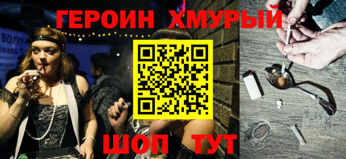 Героин  Вход с VPN  Дзержинский  Героин хмурый 