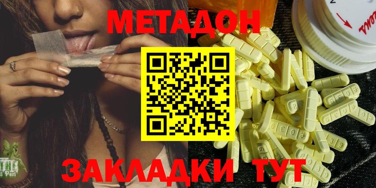 Метадон кристалл  Вход с VPN  Дзержинский 