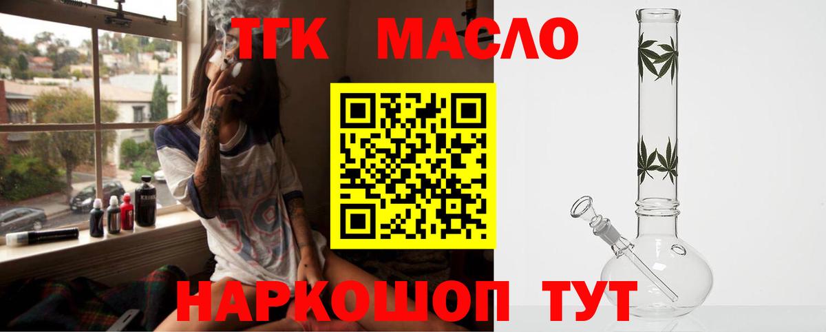 Дистиллят ТГК THC oil Дзержинский